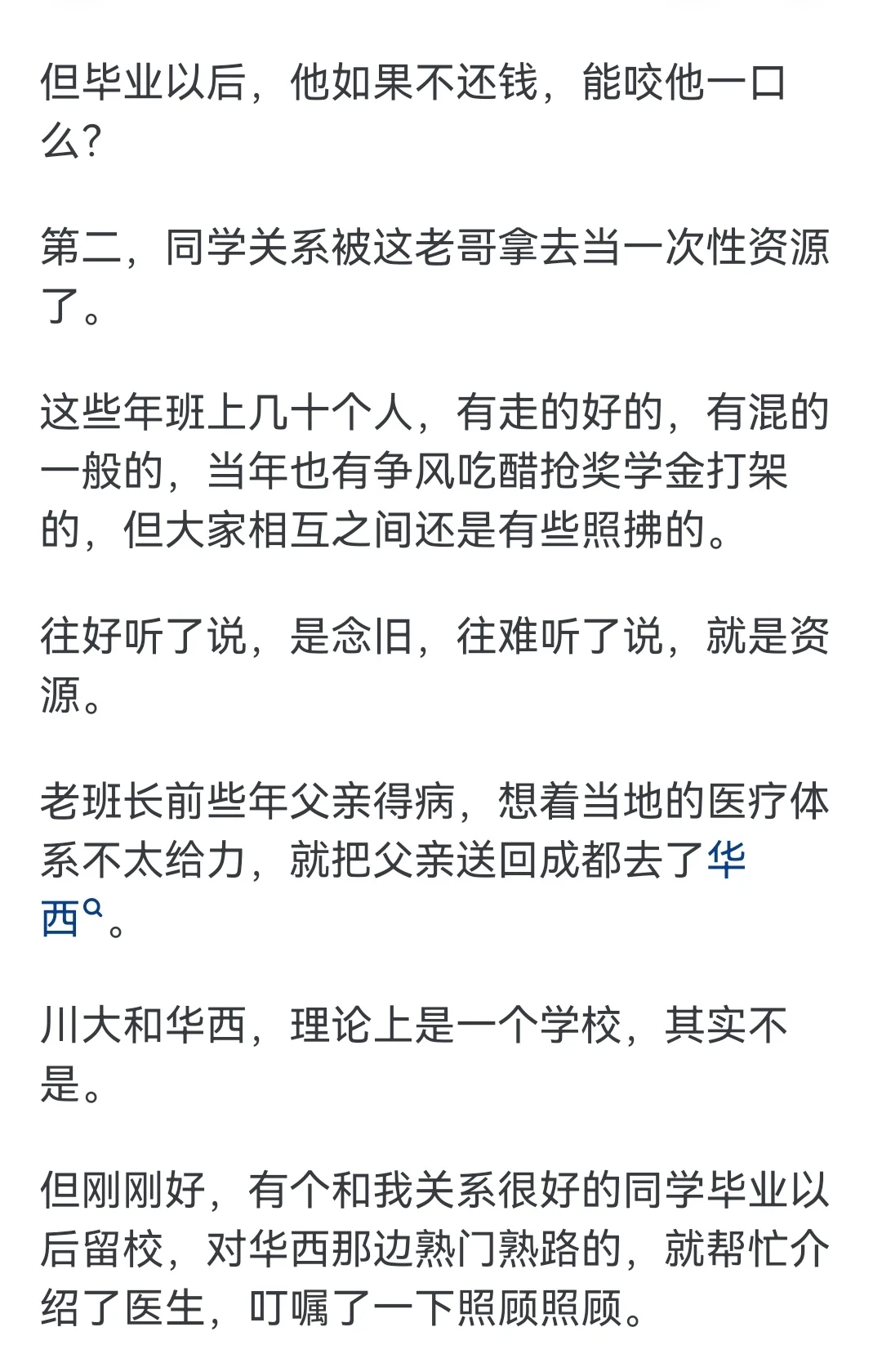 很多年不曾联系的同学找你借钱你会借吗？