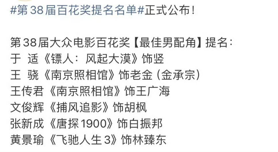 黄景瑜提名百花奖最佳男配黄景瑜提名百花奖男配 谁懂啊！看到名单直接尖叫，我哥又杀