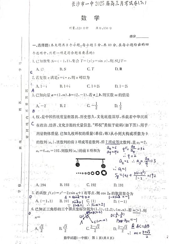 长沙一中25届高三月考6数学