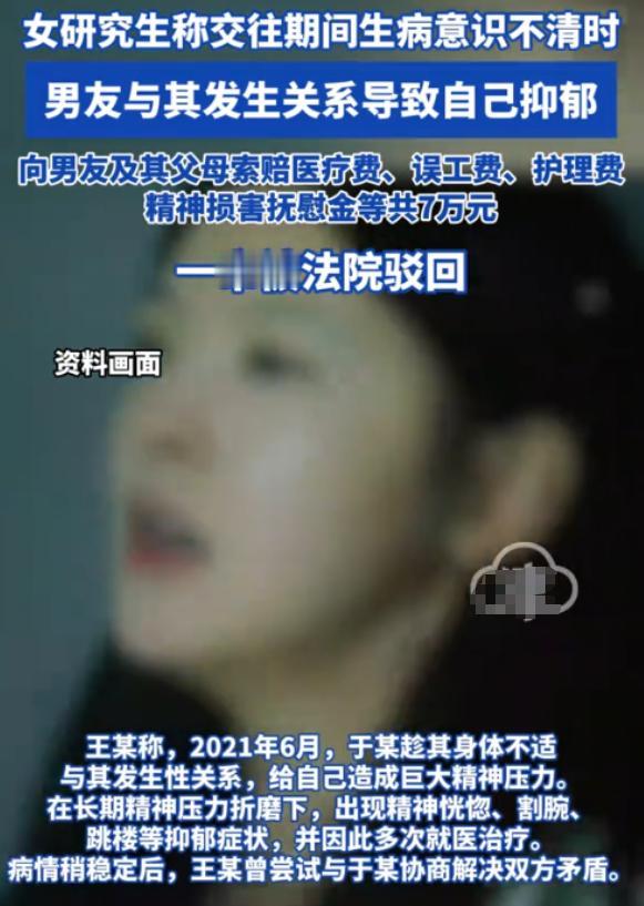 到底谁的错？山东，一研究生女子在意识不清醒时，被男友强行发生关系，女子将男子及其