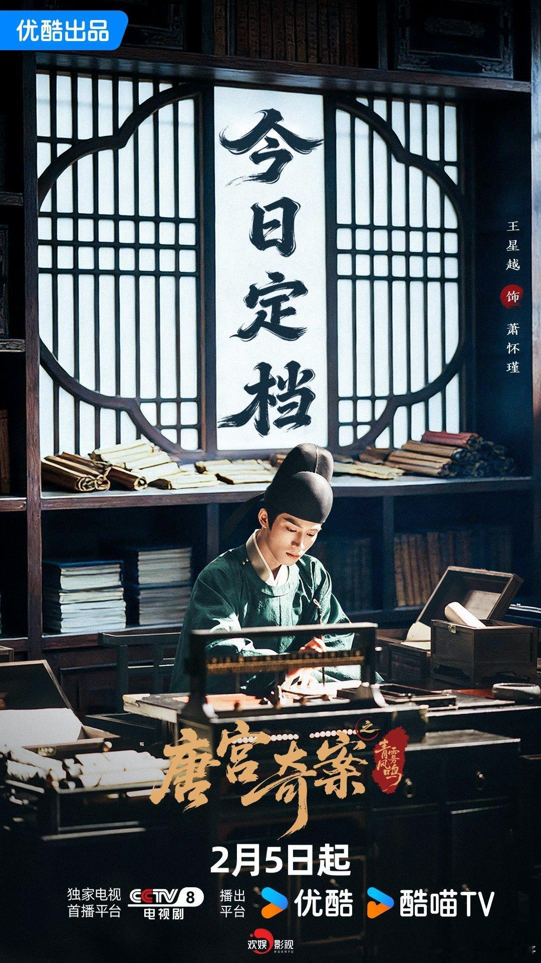 王星越到唐宫咋成王星阅了 王星越的萧怀瑾是查案小天才！唐宫奇案里靠月亮光线角度破