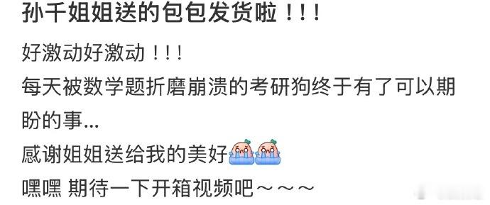 孙千你是要培养死士吗孙千你是铁了心要养死士这份来自孙千的粉丝礼物，把仪式感和诚意