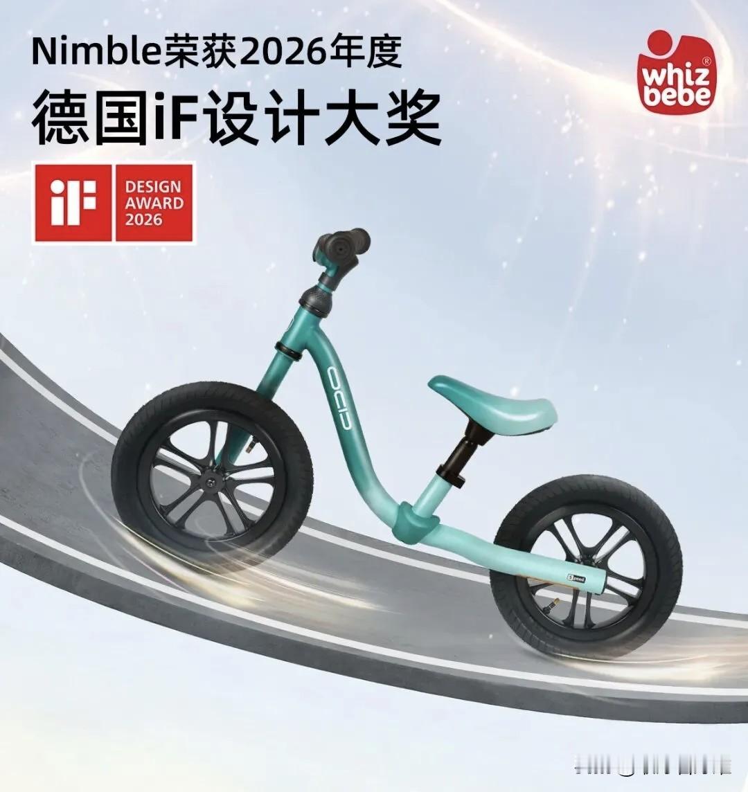 昆山千灯产的这款儿童平衡车，拿了全球设计界“奥斯卡”！

2026德国iF设计奖