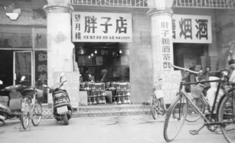 图1就是“胖东来“的前身。三十年前于东来开的第一家超市：望月楼胖子店。

当时的