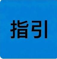 最高法明确：婚后父母帮还房贷，离婚算赠与还是借款？一文讲清
 
婚后父母出钱帮子