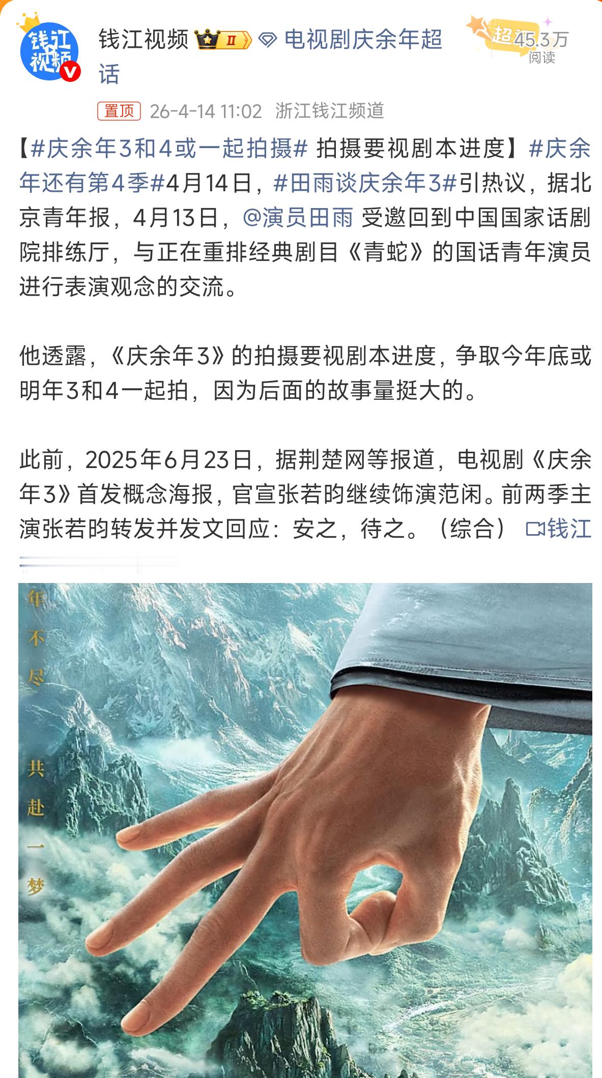 庆余年3和4或一起拍摄  最喜欢的电视剧之一就是庆余年了