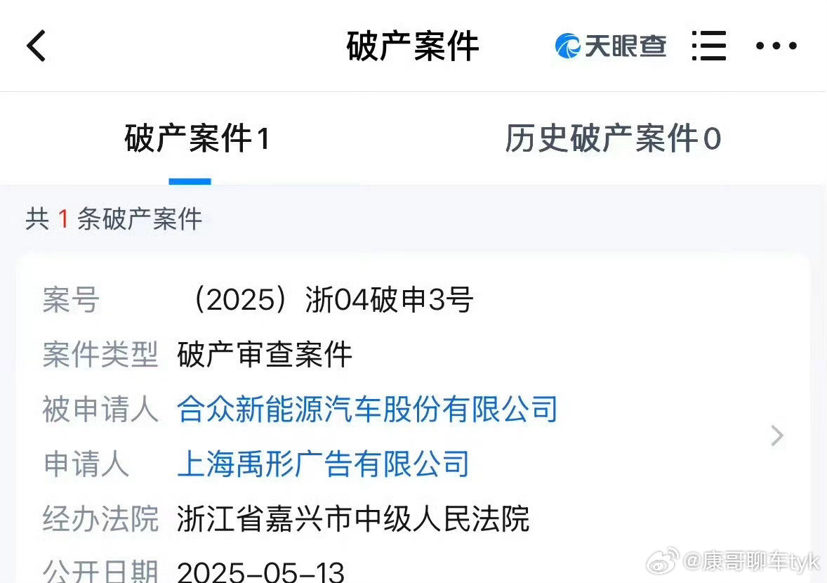 哪吒汽车被破产审查大v聊车 可惜了，哪吒最终还是破产了 ​​​