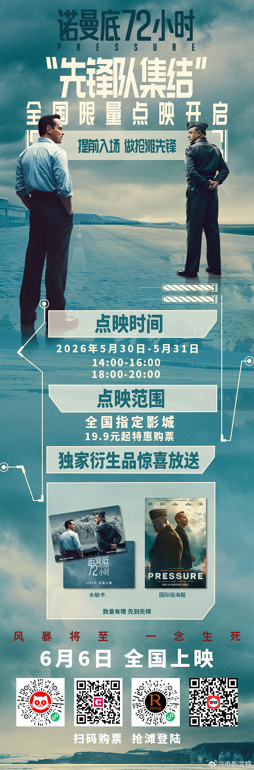 电影诺曼底72小时  全国指定影城点映即将开启，5月30日-31日，抢先入场诺曼