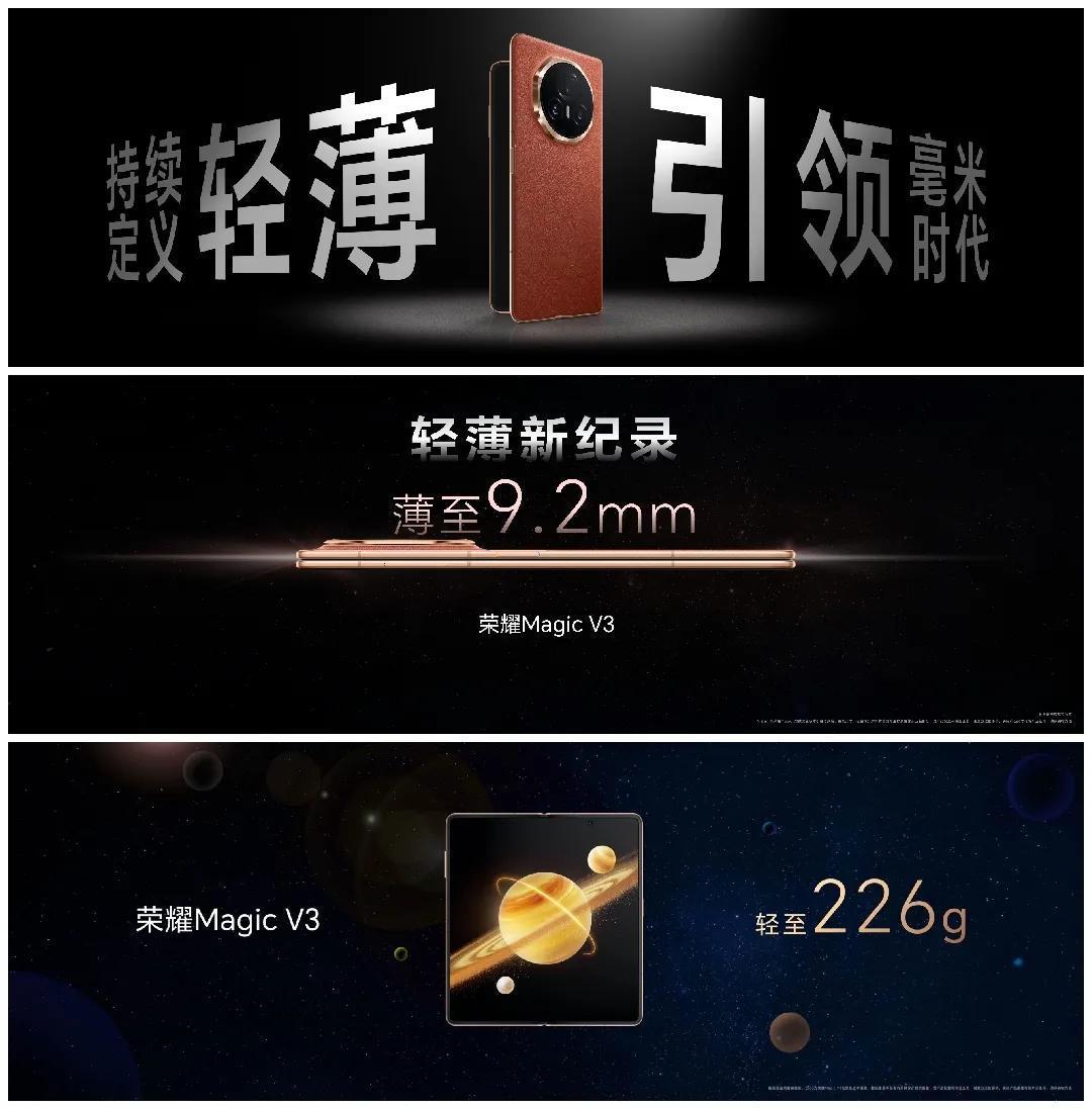 好家伙！荣耀这堆叠实力真让人惊掉了下巴，没想到荣耀Magic V3在配置升级幅度