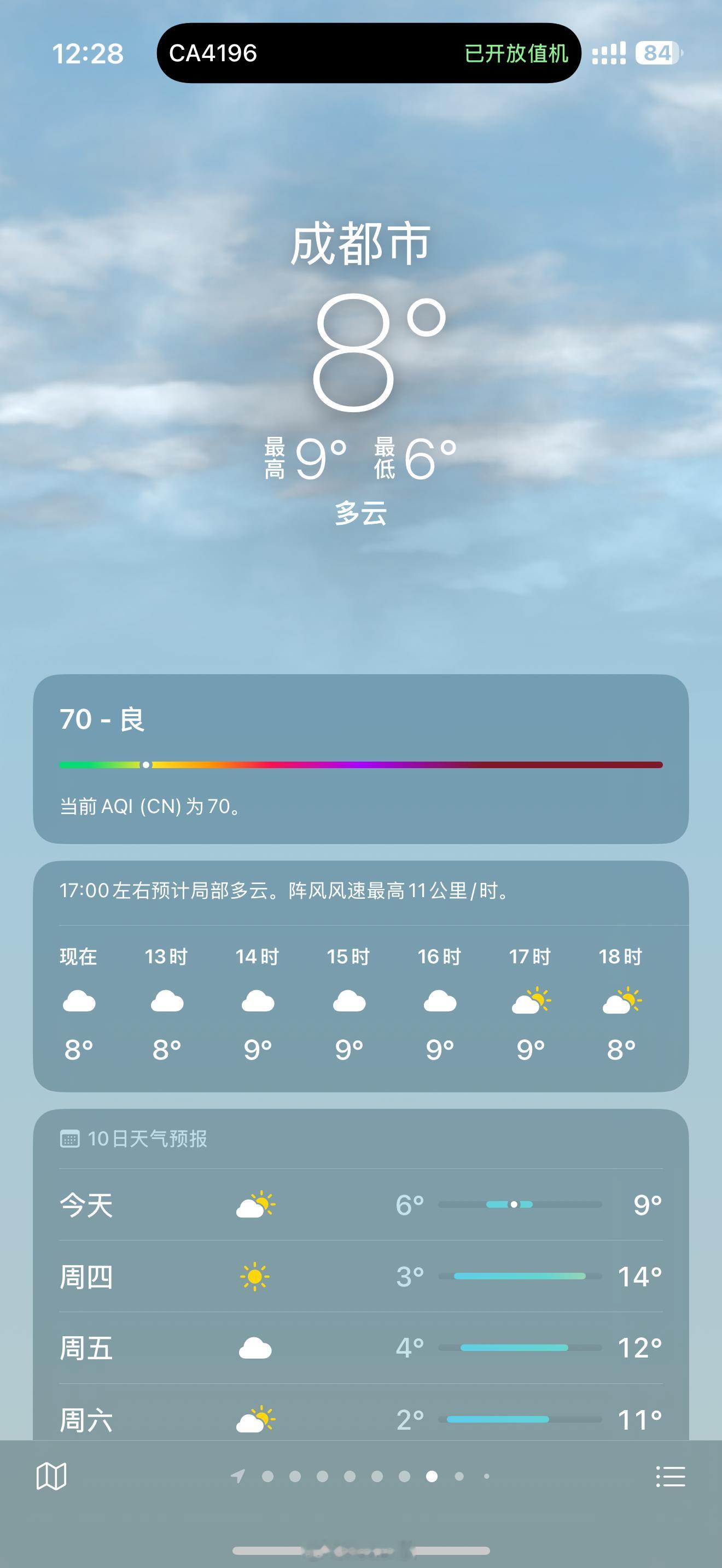 成都这天气，也确实够冷的啊。不过有一点方便的是，我从北京出发不用带薄衣服，北京穿