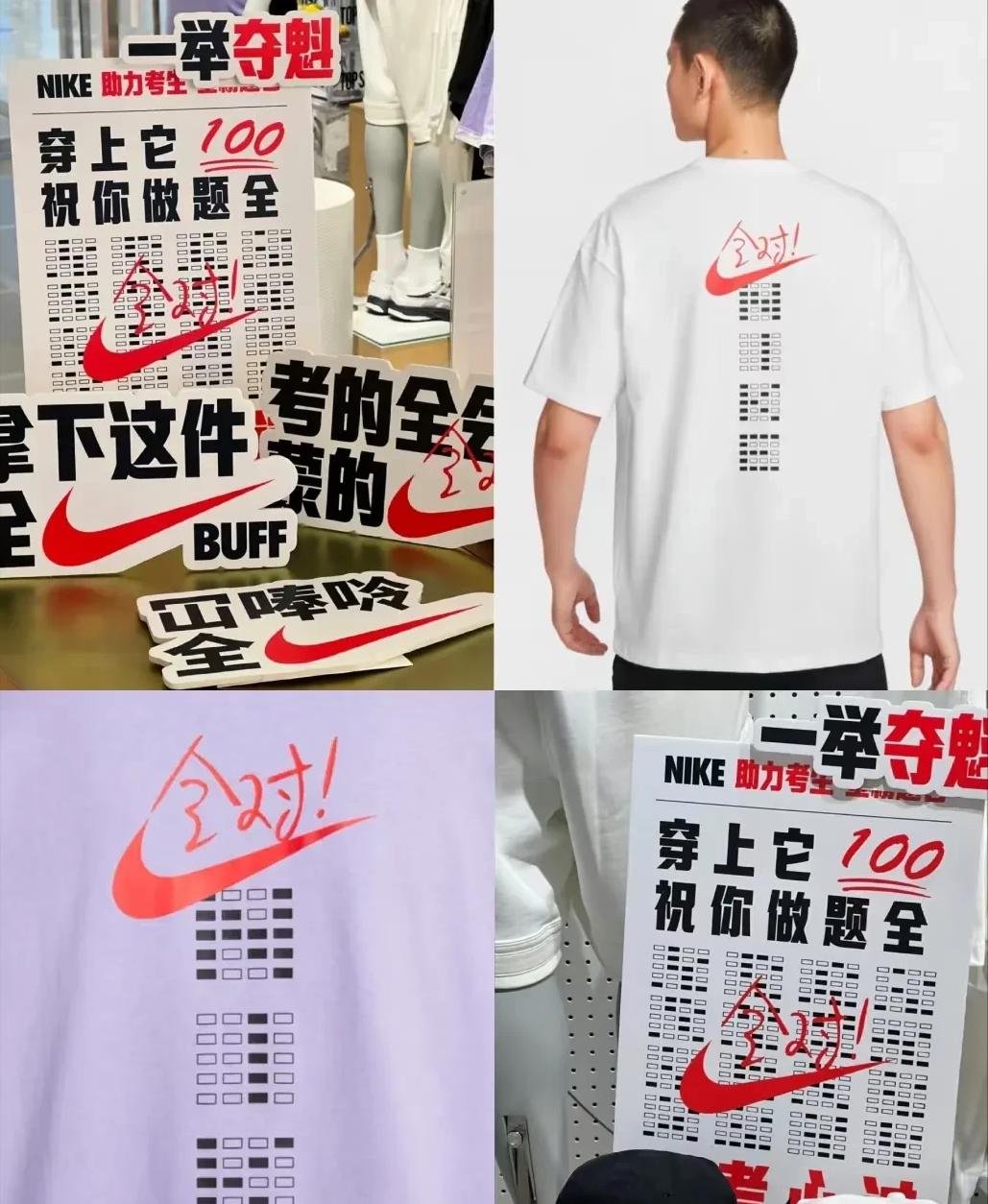 耐克押宝“高考”赢麻了！

被耐克惊到了！没想到，高考明天开考，耐克却凭一款文化