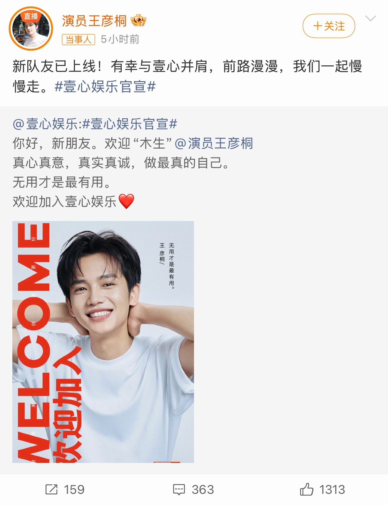 《给阿嬷的情书》主演王彦桐加盟壹心娱乐，之前主演李思潼官宣入行。其实不太理解为什