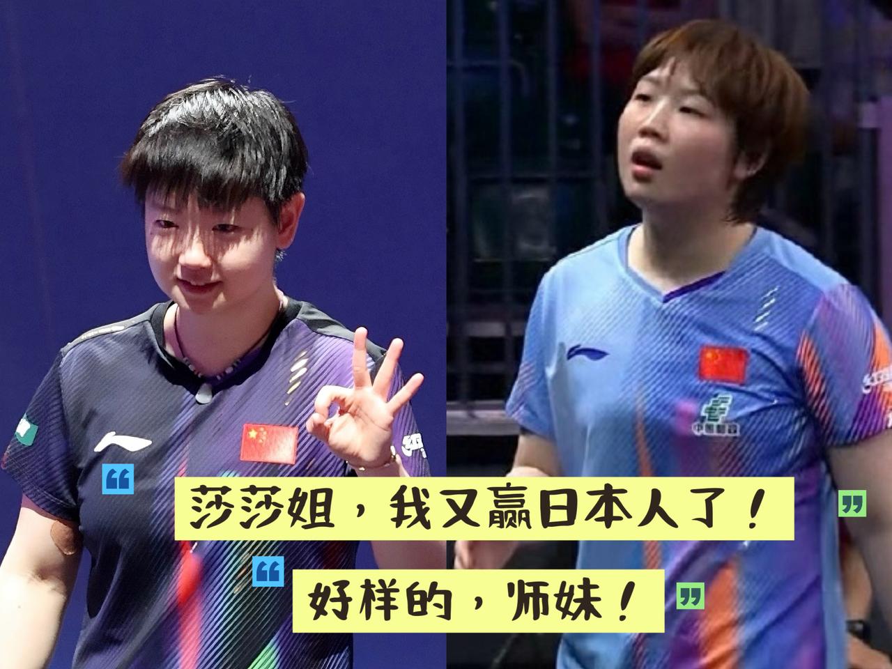 孙颖莎4:1赢下队友王艺迪，
蒯曼4:3赢下张本美和，顺利会师队友！

蒯曼又一