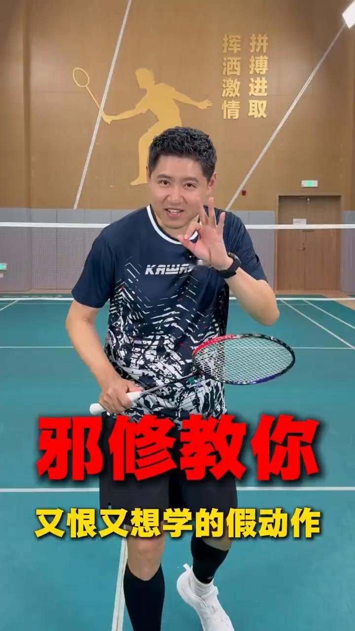 邪修教你又恨又想学的假动作。
又骗我，我也想学。邪修教你3个快速上手的假动作。