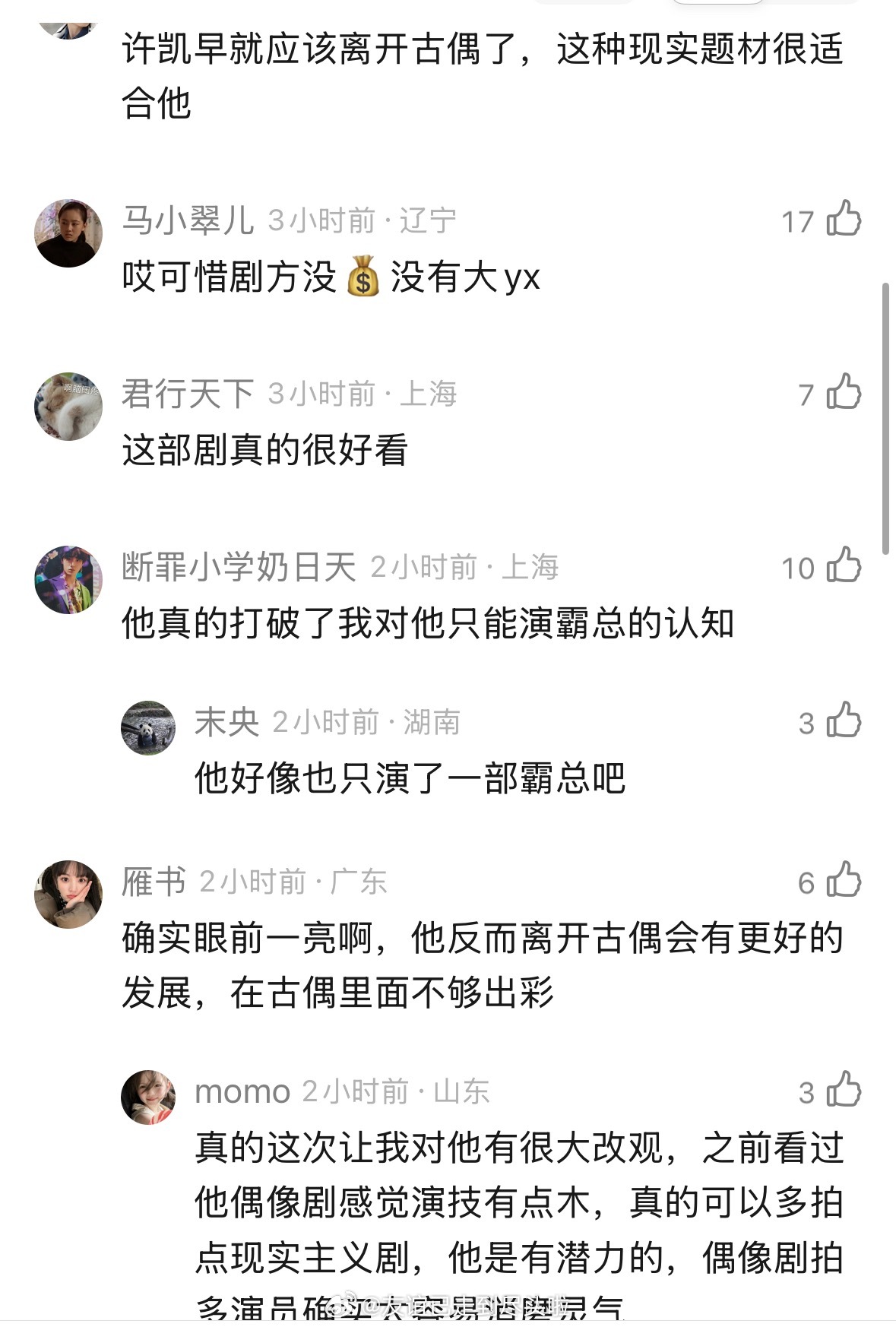 许凯的方圆八百米 加广了，他这次转型口碑好像也不错 