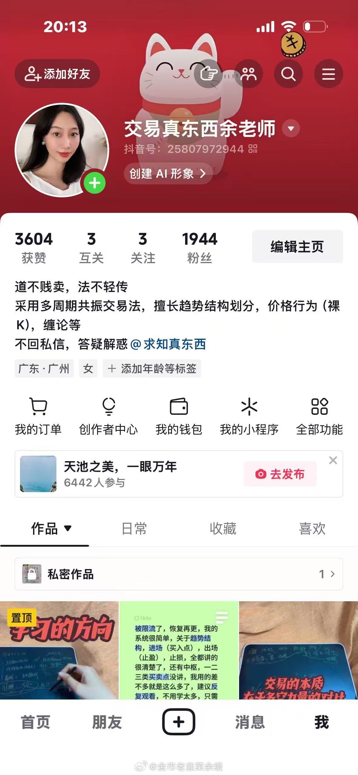 黄金  从0粉更到了将近2000粉，说实话我内容的价值这个数据太差了不过不重要，