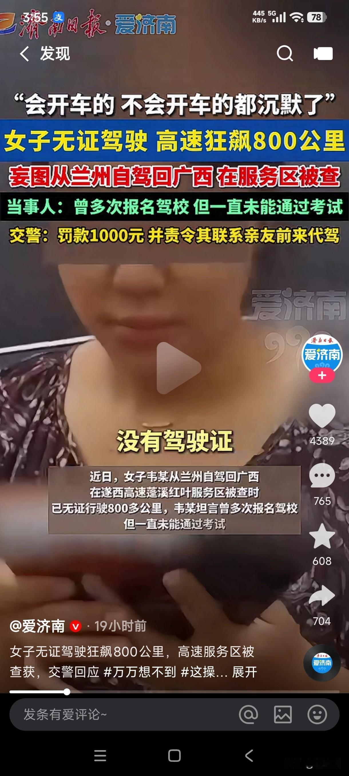 女子无证驾驶妄图从兰州自驾回广西，高速狂飙800公里最终在服务区被查，原来她曾多