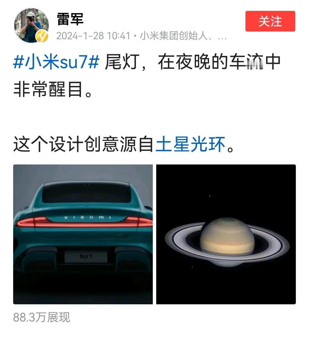 尾灯设计创意源自土星光环，你就说好看不好看？不过现在的车，传统油车，新能源车好像