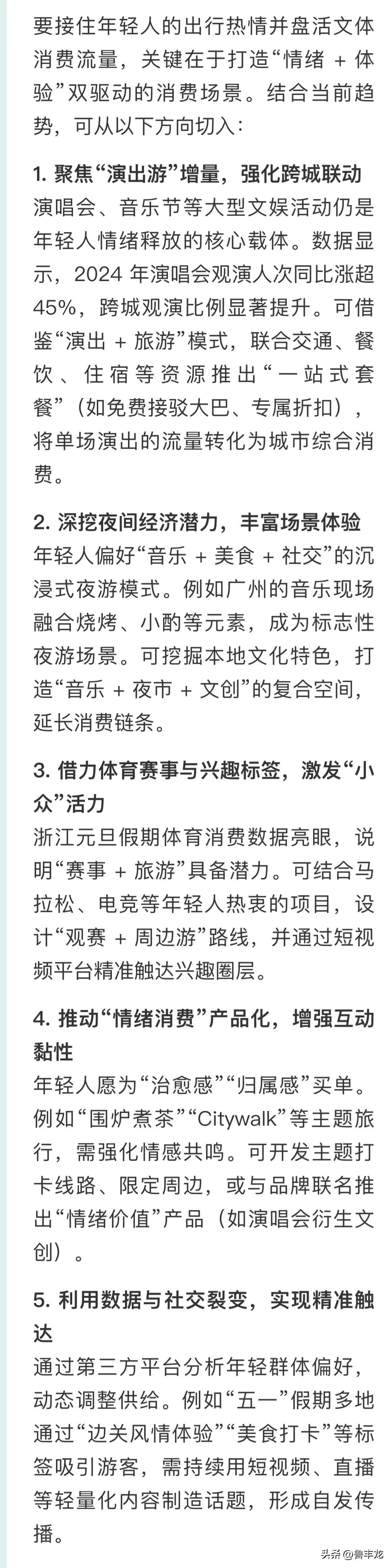 “要接住年轻人的出行热情并盘活文体消费流量，关键在于打造“情绪 + 体验”双驱动