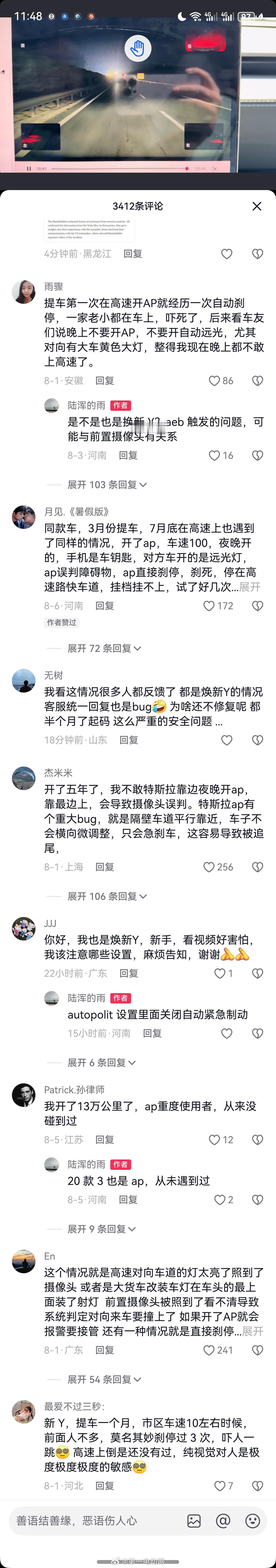 看到车友分享特斯拉晚上高速不能开AP，摄像头会误判，然后刹停，客服回复也说是BU