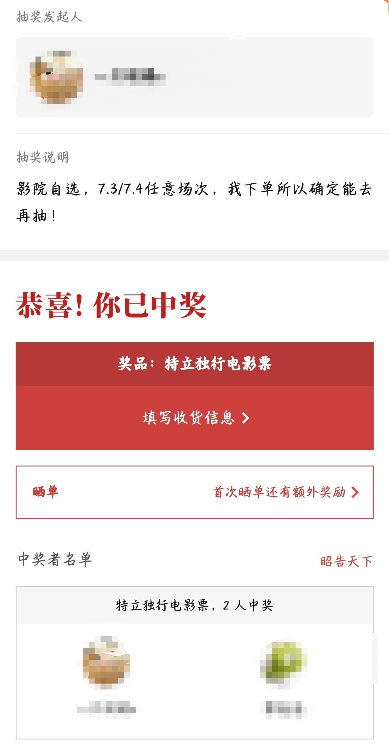 自己发的抽奖自己抽中了什么水平其他时候能让我中一次不 