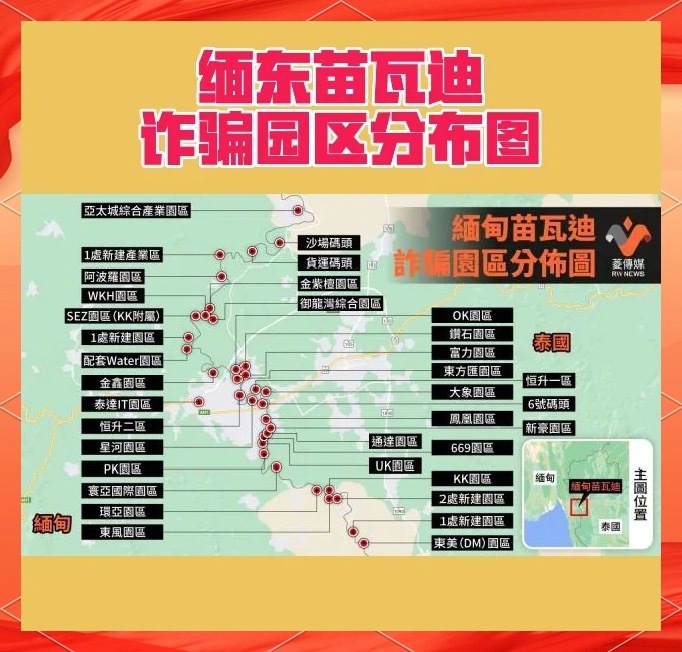 KK园区电诈人员已开始再就业KK园区已被严重破坏热点解读 缅甸境内的电诈产业链死