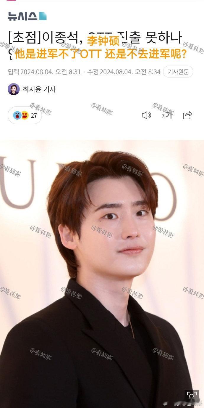 #李钟硕两年半没拍戏#据韩媒，李钟硕（34岁）本来是和金智媛合作备受期待。某个工