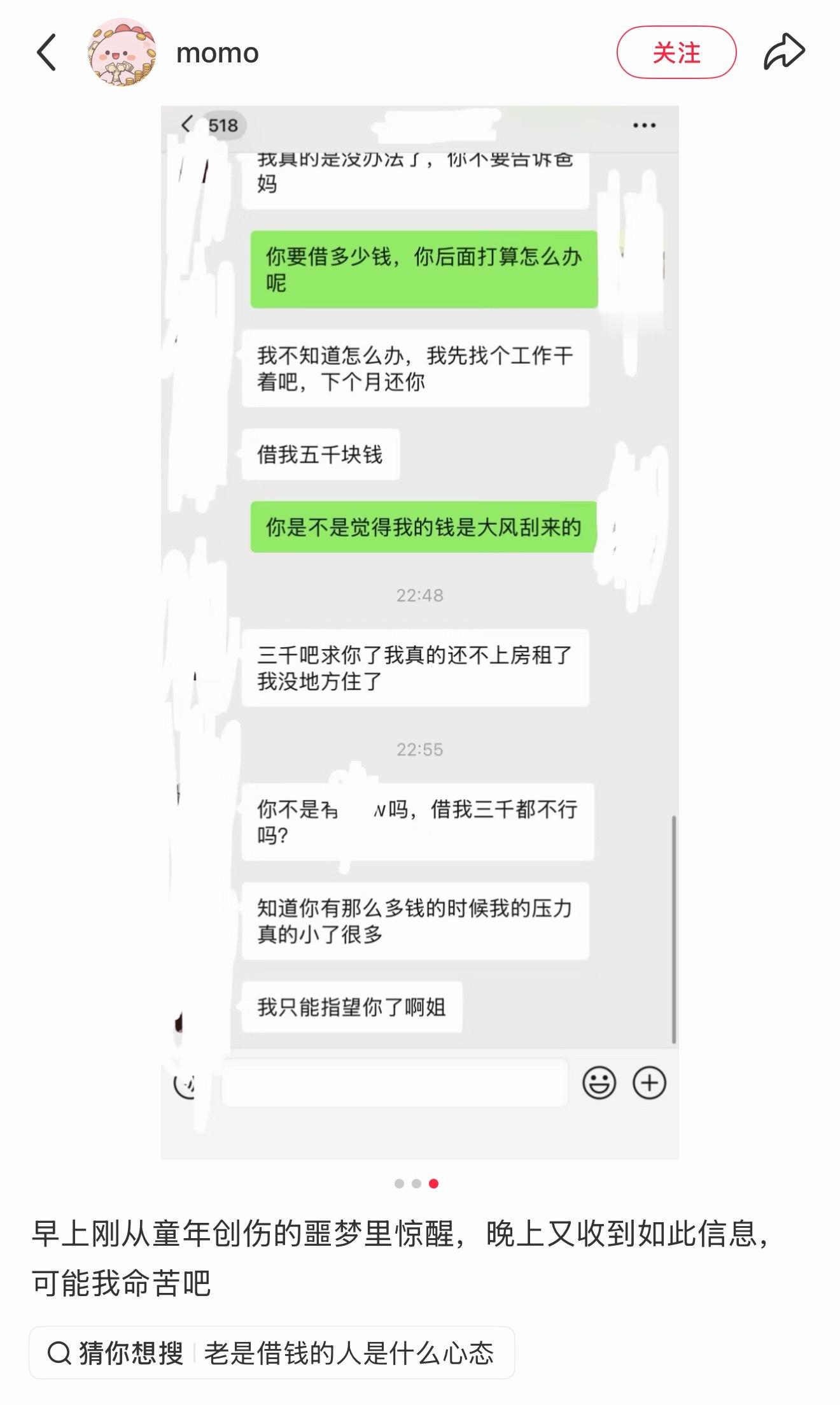好恐怖的一句话，“知道你有那么多钱的时候我的压力真的小了很多” ​​​
