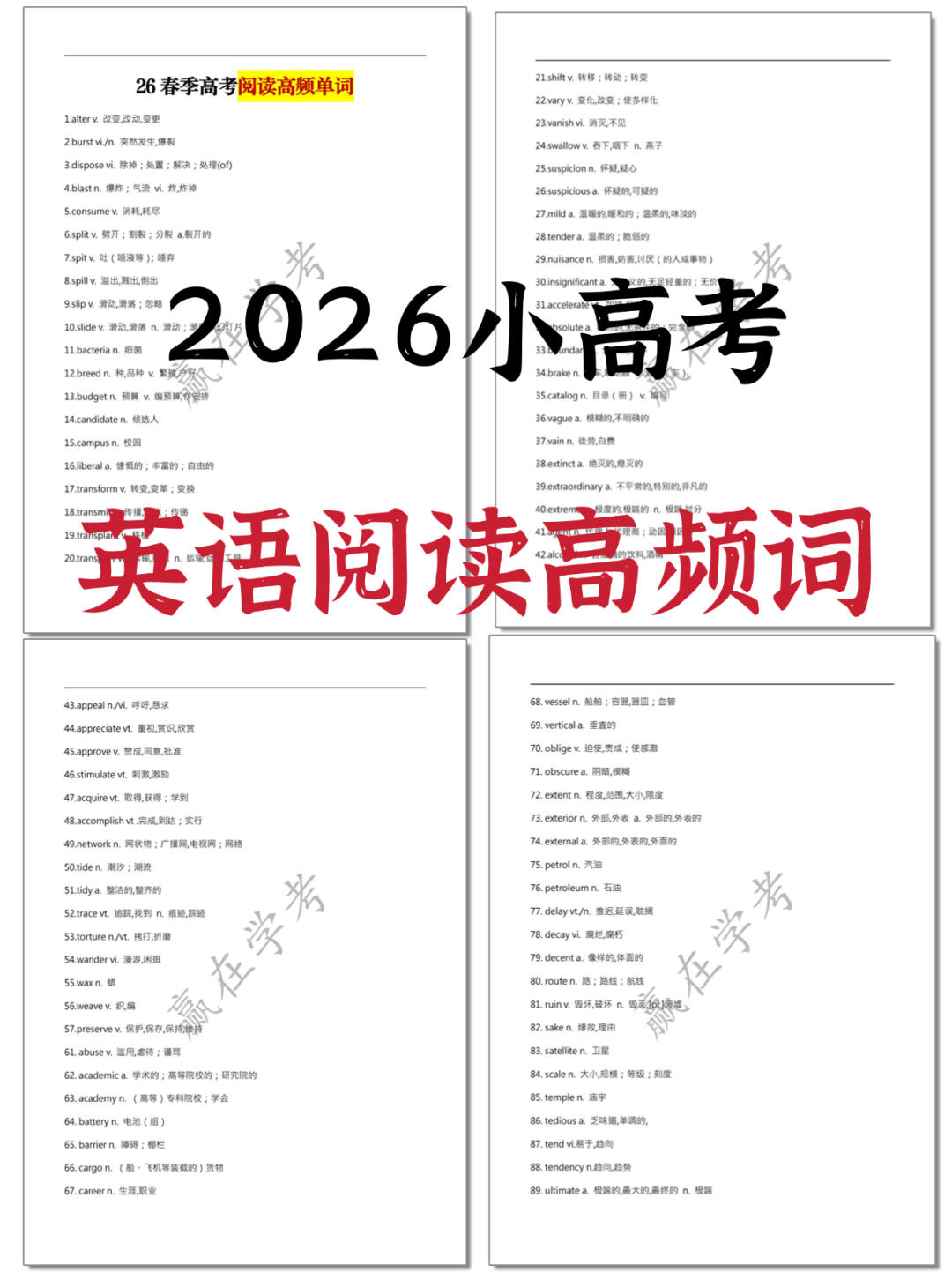 2826广东春季高考|英语阅读高频词✓
