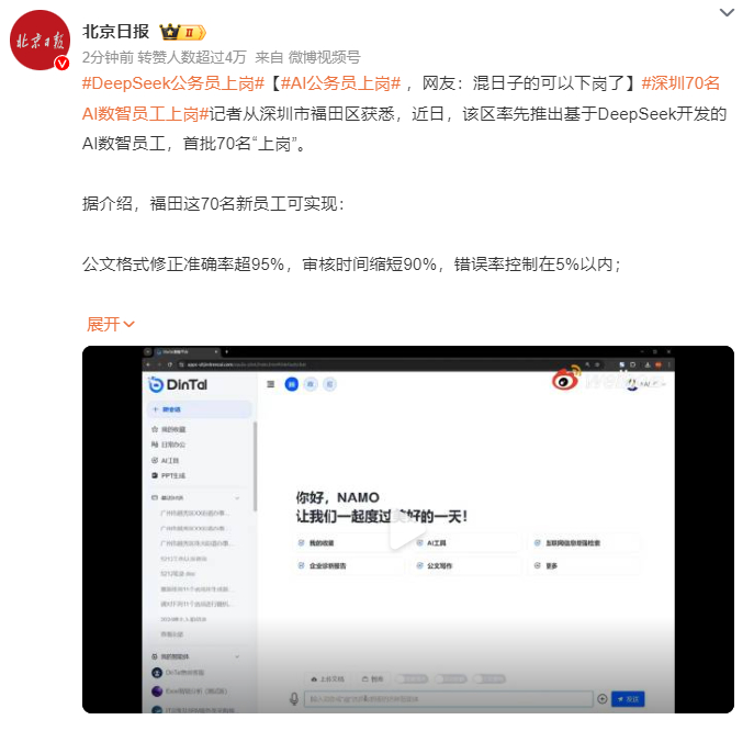 AI公务员上岗  深圳速度就是快提升了很多场景的办事效率挺好等到全国都上线AI公