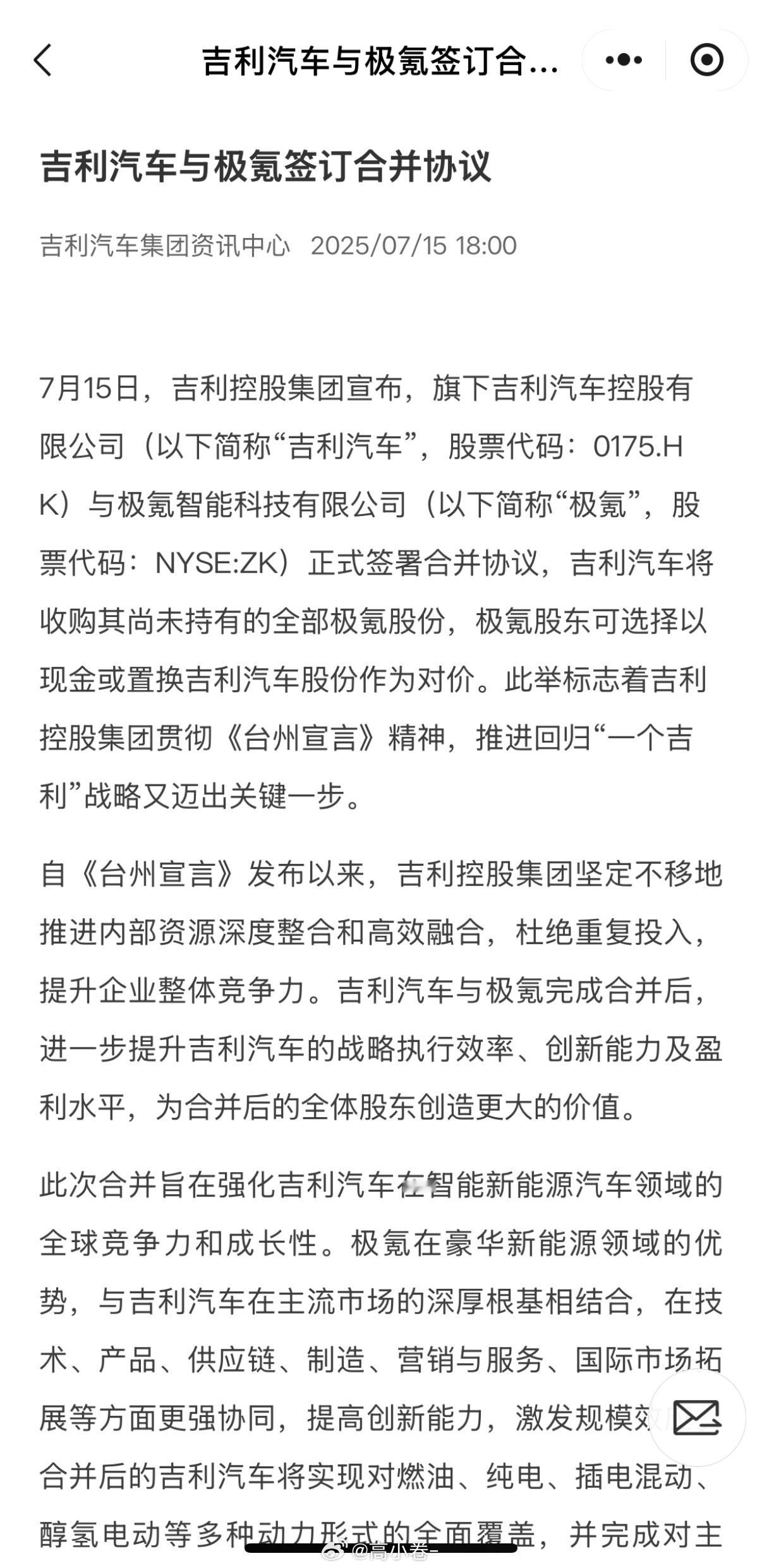 吉利与极氪合并省流版：内部资源再次整合了后续会持续覆盖各种能源形式车型 ​​​