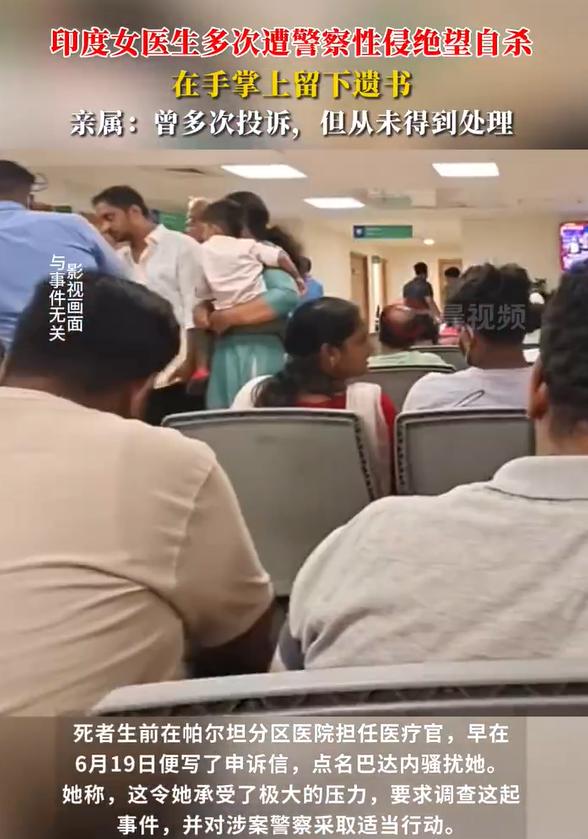 还是印度！近日，印度女医生遭警察多次性侵绝望自杀，而在她的手掌上被发现写有遗书。