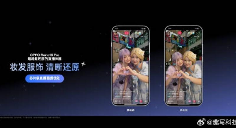 OPPOReno16新品发布会
Pro首次搭载2亿超清云台主摄，有着正负4度的超