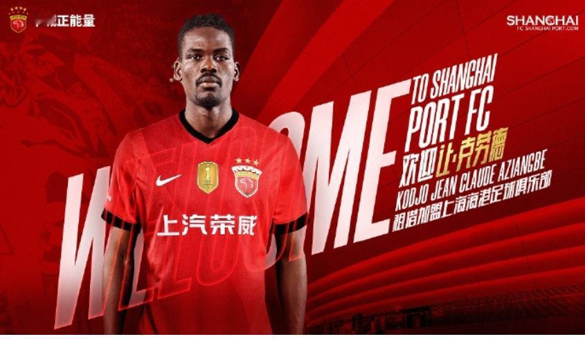 上海海港茹萨的替代者官宣加盟！

上海海港官宣22岁多哥籍中场让·克劳德以租借方