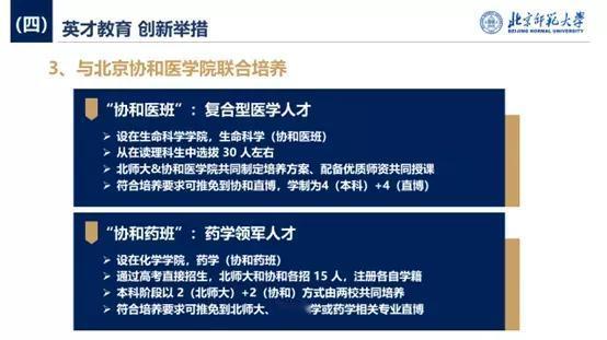 北京师范大学今年招生有变化，新增药学专业，与协和医学院联合培养，报考志愿填报招生