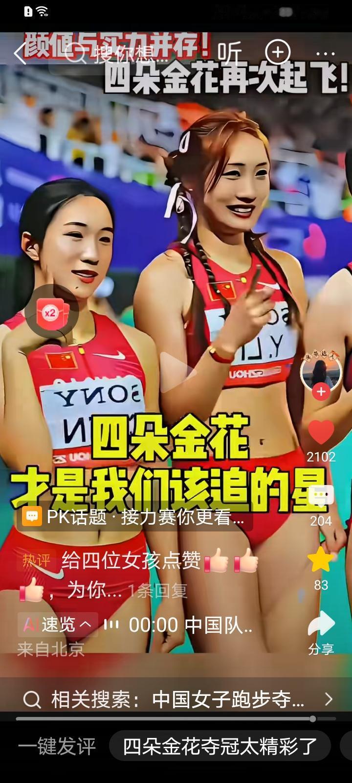 我国参加国际长跑接力比赛第一棒选手16岁，观众都赞这四朵金花是大家心中的明星00