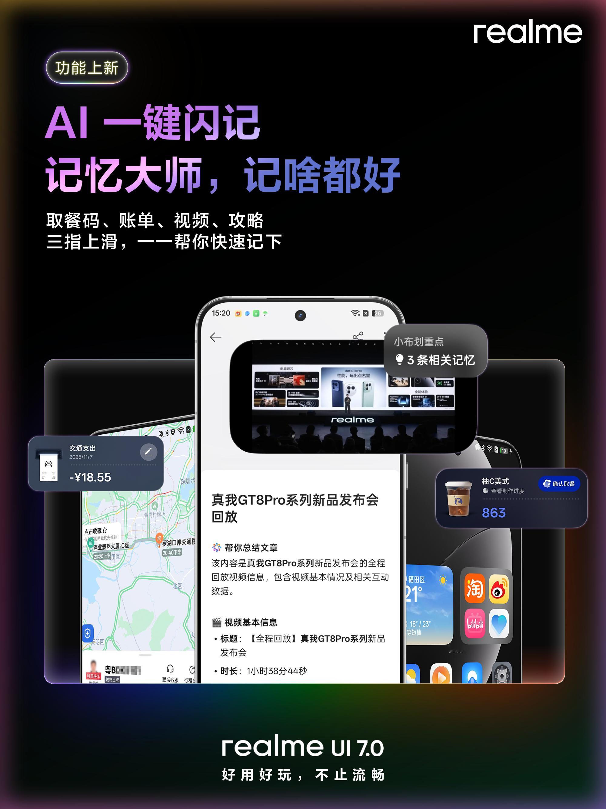 真我GT8系列搭载realmeUI7.0正式版，大批新功能集结，全新AI功能超好