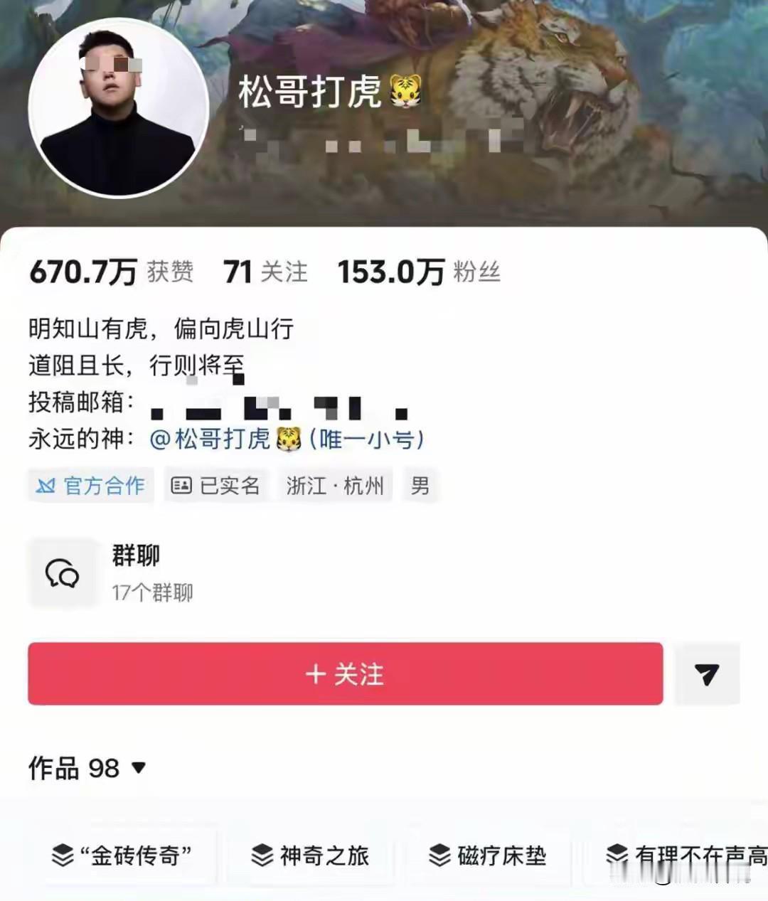 真的别信那些打假网红了，最近打假圈的“松哥打虎”和“山西铁头”都因为涉嫌敲诈勒索