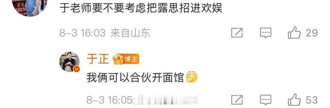 于正说可以和赵露思合伙开面馆 ​​​