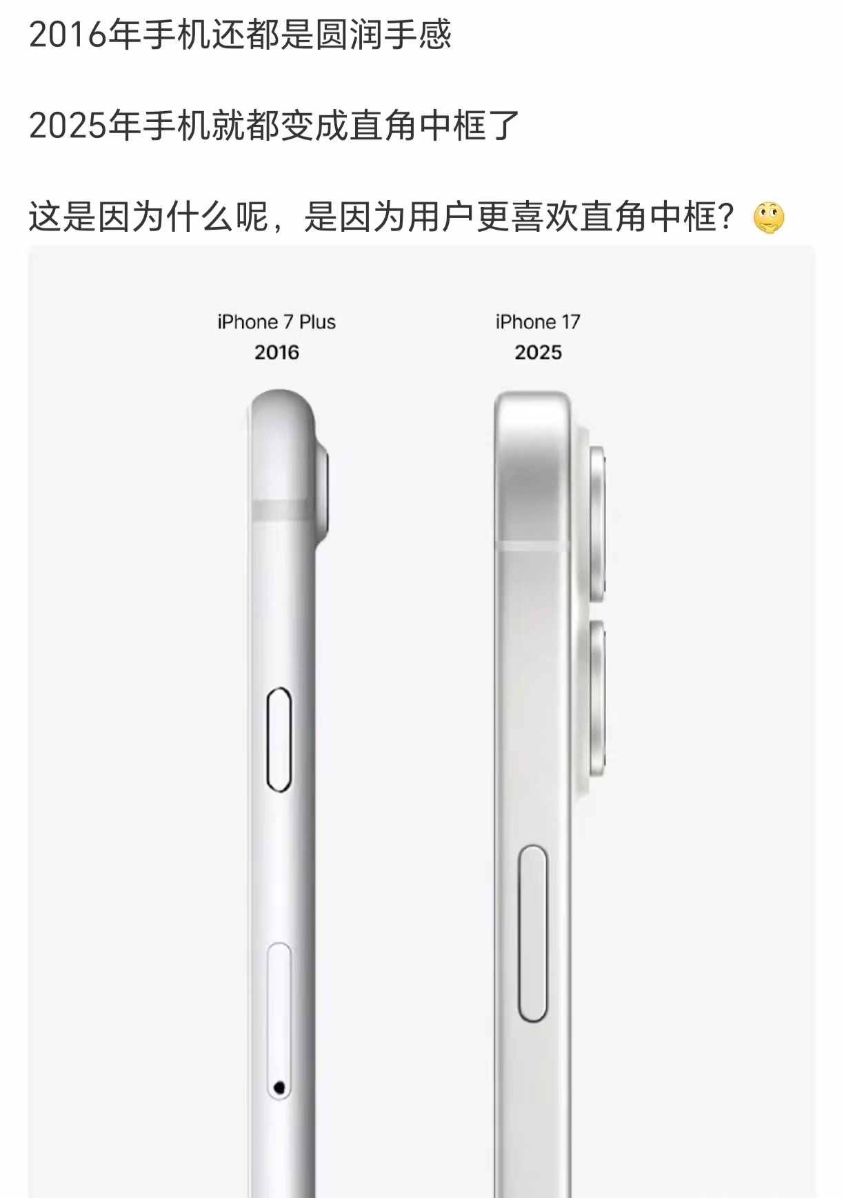 iPhone十年间从圆润手感变成直角中框，这是因为什么呢，是因为用户更喜欢直角中