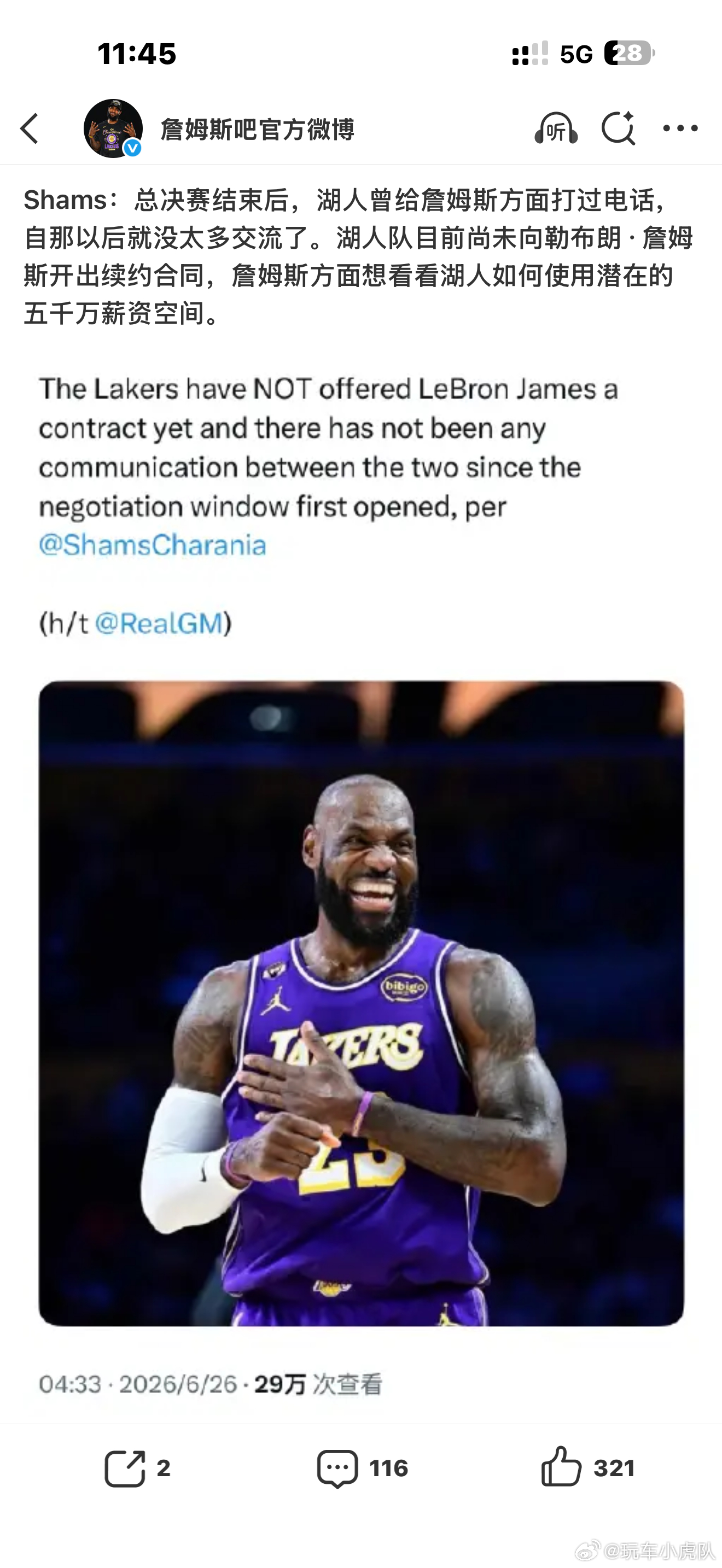 湖人未正式报价詹姆斯这也是在施压吧，但是想得到就得先付出肯定没毛病。可我也是真的
