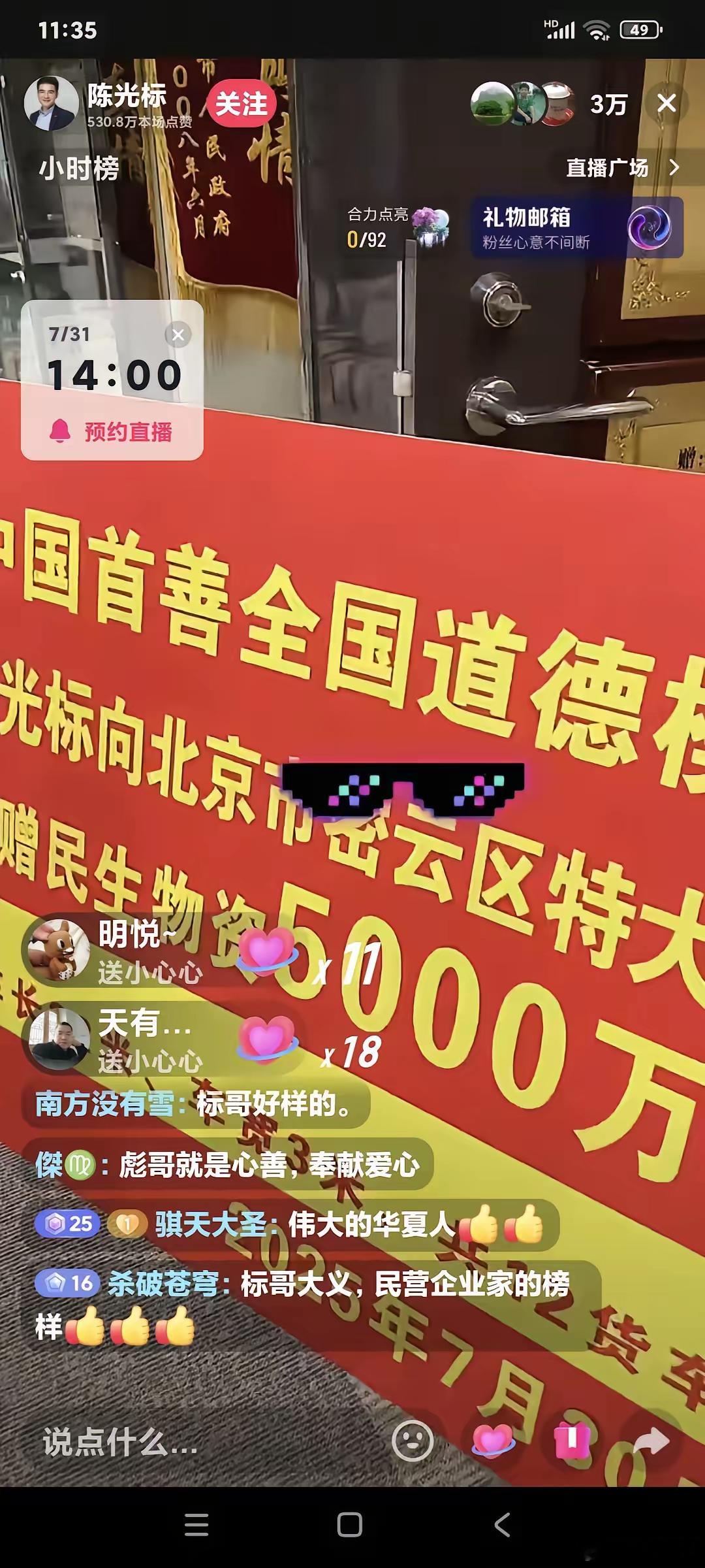 陈光标今天宣布明天又要捐钱了，捐北京5千万，后天捐河北1千万。陈光标说: