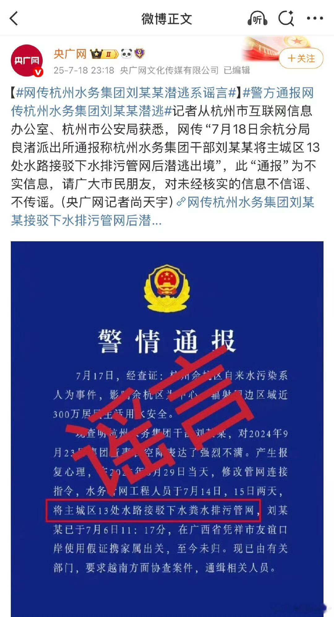 网传杭州水务集团刘某某潜逃系谣言长这么大头一次听到有给粪水和自来水接一起的[允悲