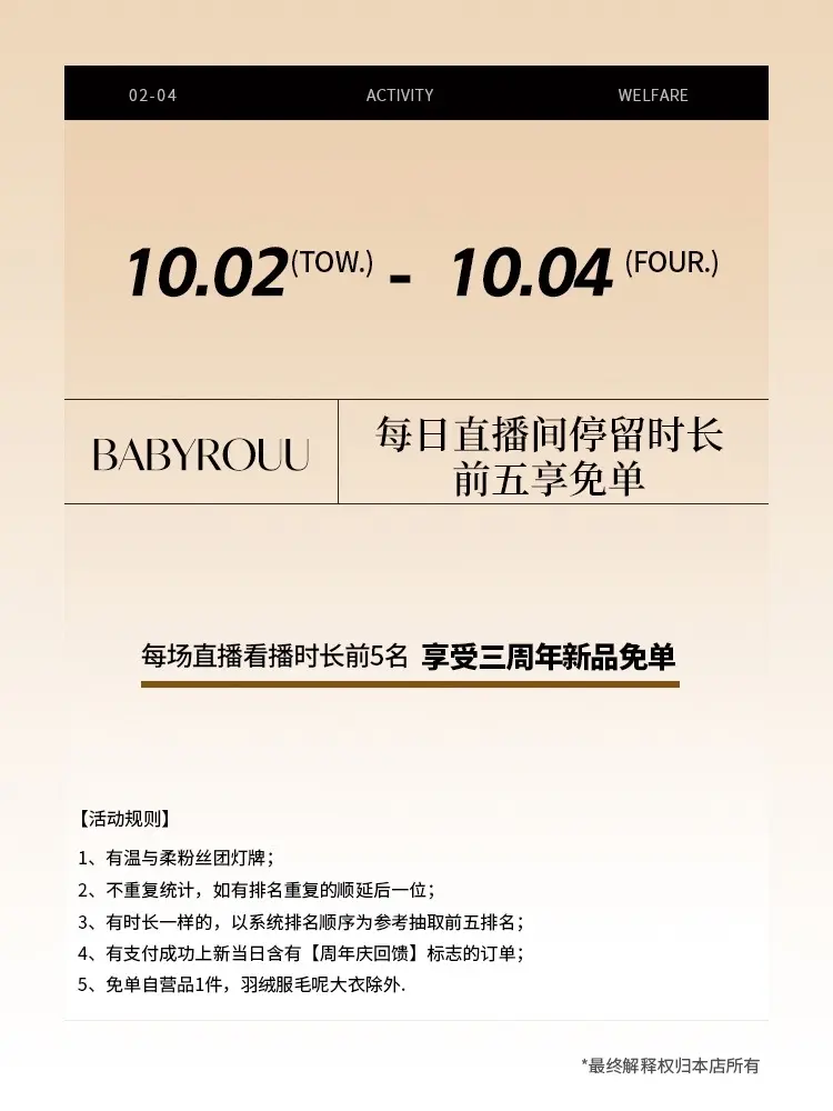 【温与柔】三周年庆火热来袭！三周年｜感恩所有顾客的厚爱和陪伴，为此准备...