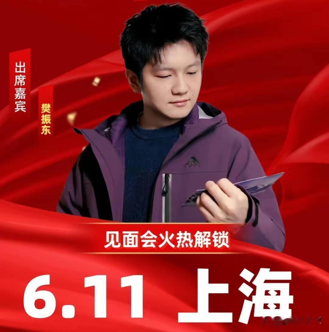 樊振东要回上海了吗？怪不得娘家人去德甲给他加油，现在可以跟着一起回家了！

东哥