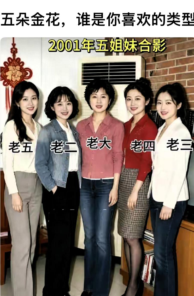 都说一家有五个女儿是福气，2001年这张五姐妹旧合影彻底惊艳我！妥妥五朵金花，老