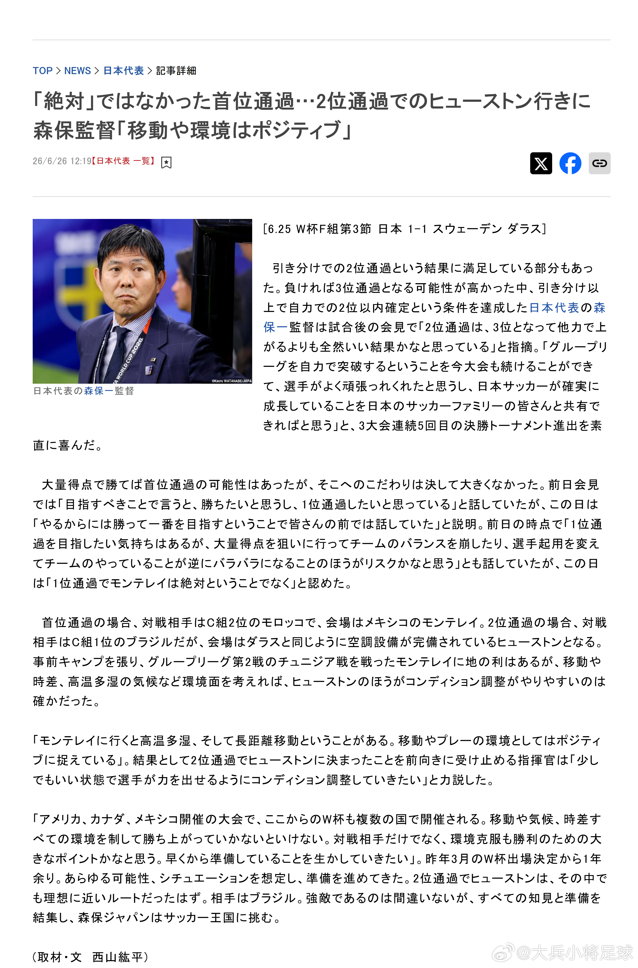 samurai blue日本代表2026美加墨世界杯世界杯 【小组头名并非“绝对