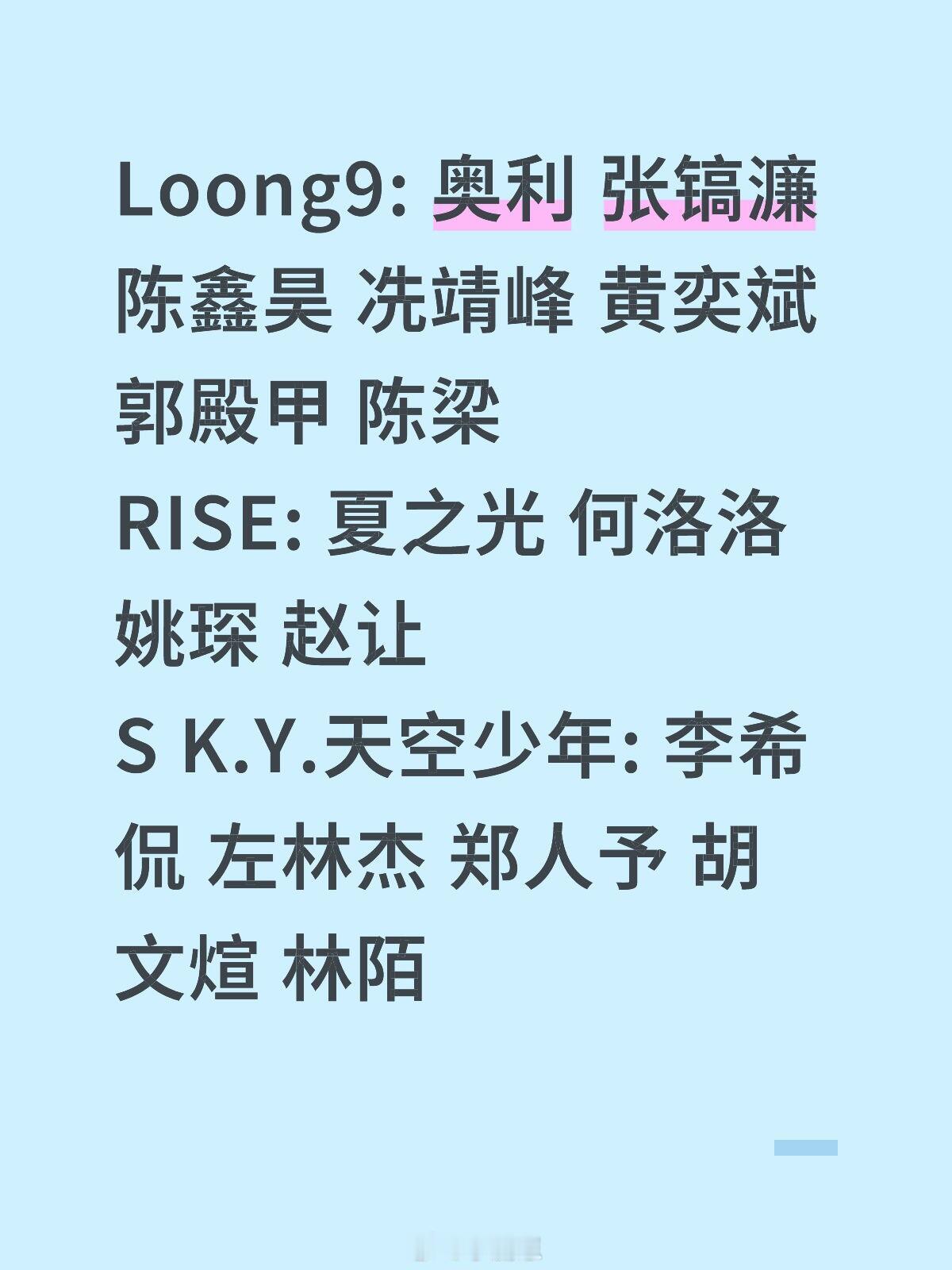 《披荆斩棘5》踢馆队伍三进一 两轮pk 总分排名第一获胜队伍进入之后赛程Loon