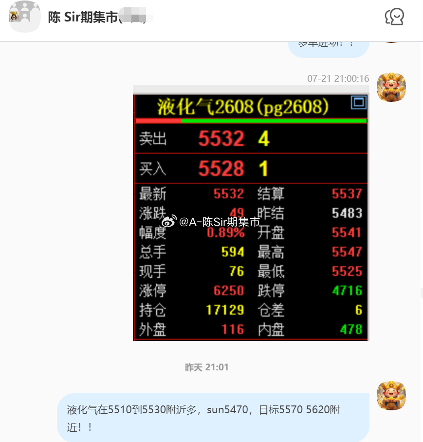 2026/7/22第二单【2608液化气】液化气完成80点！160点的lirun