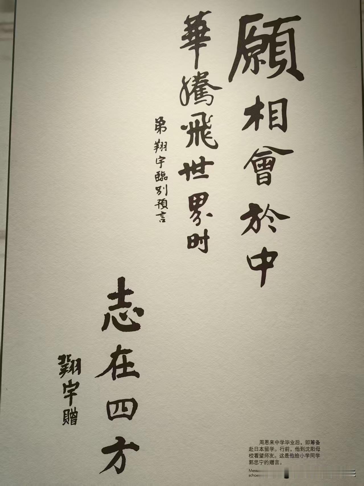人生感悟（395）：志向相通的人，不一定都能青史留名！

世人都知道，年轻的周恩